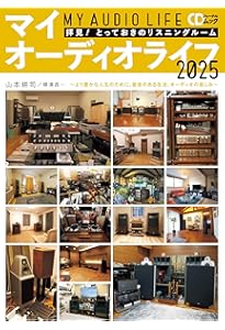 オーディオ好きの家へ行く: 音の見える部屋IV (ONTOMO MOOK) | 田中